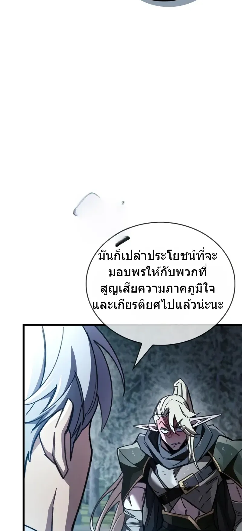 The Player Hides His Past ตอนที่ 91 หน้า 91