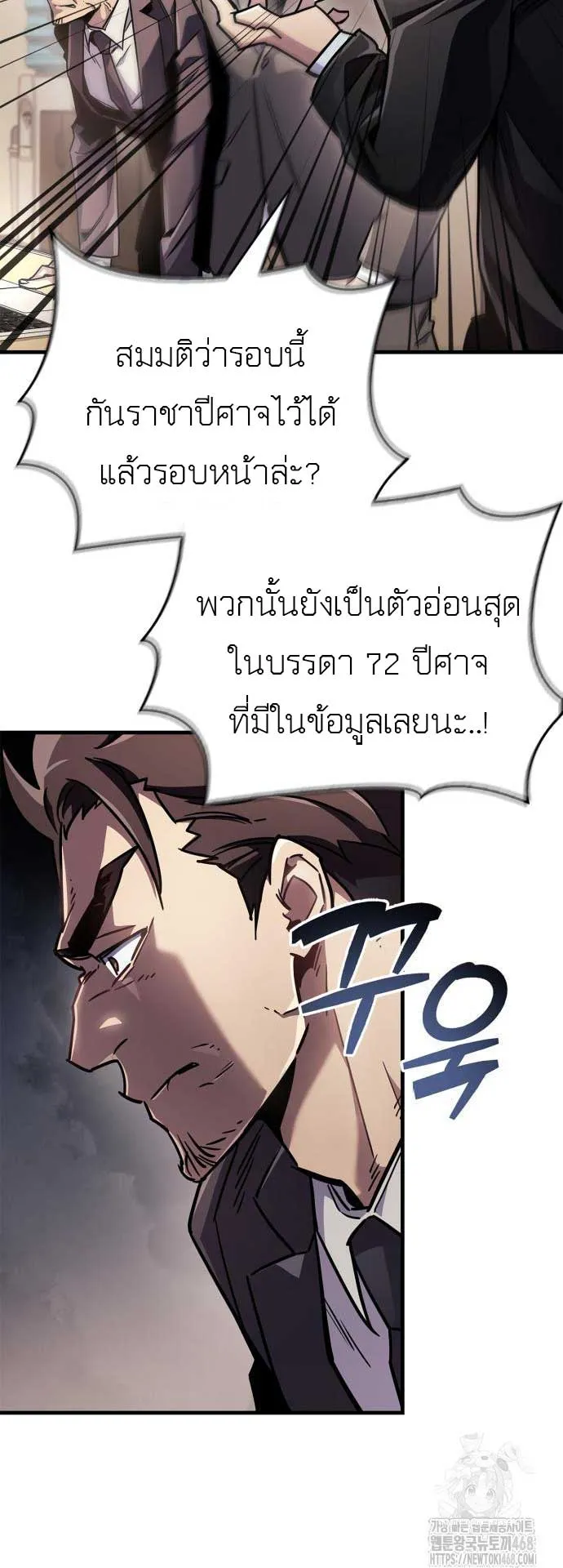 The Player Hides His Past ตอนที่ 74 หน้า 45