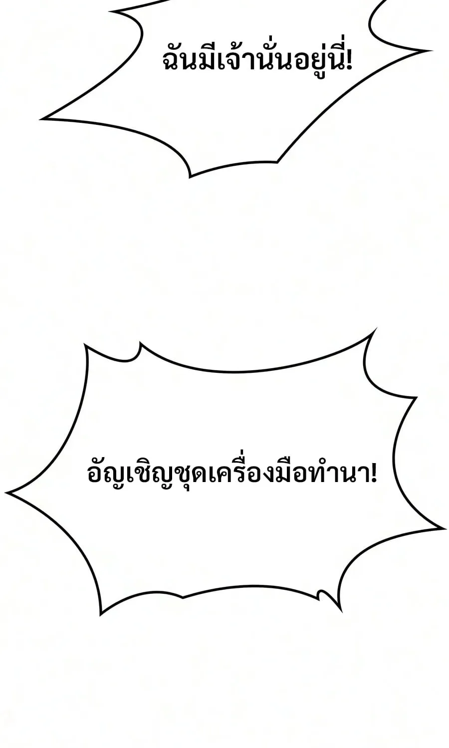 What a Bountiful Harvest, Demon Lord! ตอนที่ 79 หน้า 60