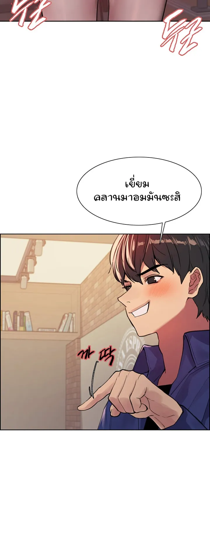 Sex-Stop Watch ตอนที่ 35 หน้า 43