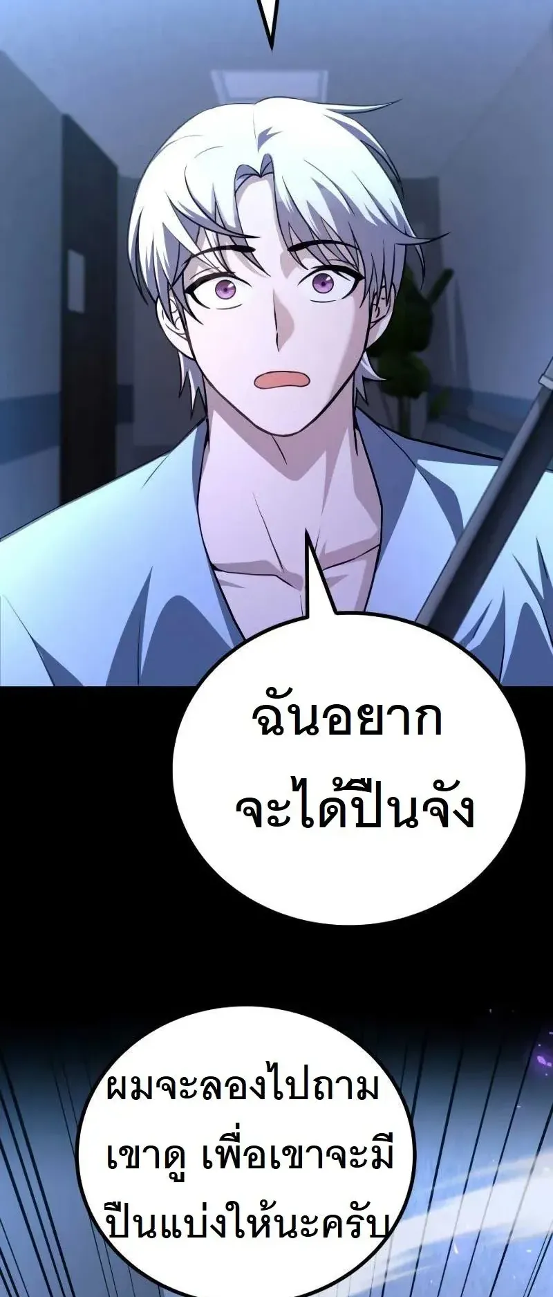 The Possessed Genius’ Gaming Stream ตอนที่ 2 หน้า 105