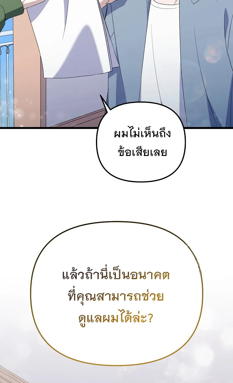 The Crazy Genius Composer Returns ตอนที่ 21 หน้า 88