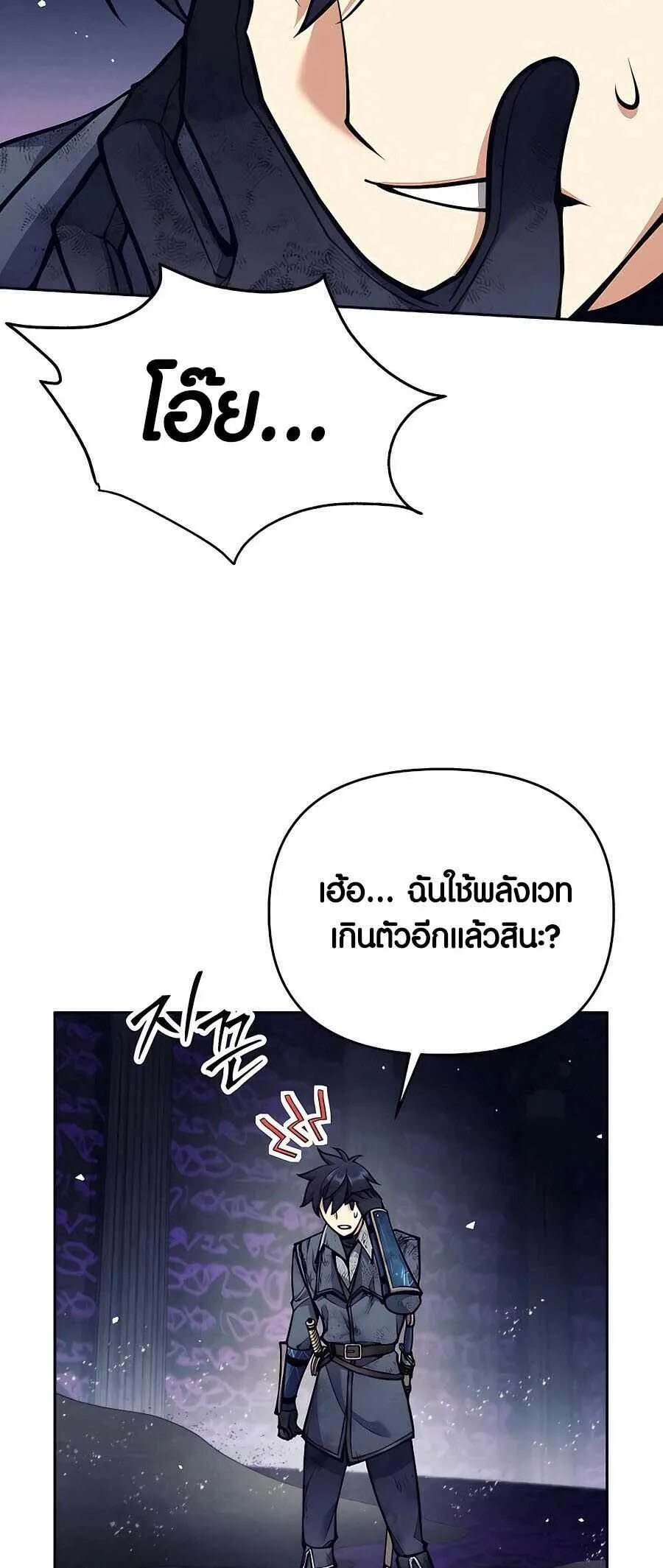 Trash of A Dark Fantasy ตอนที่ 21 หน้า 19