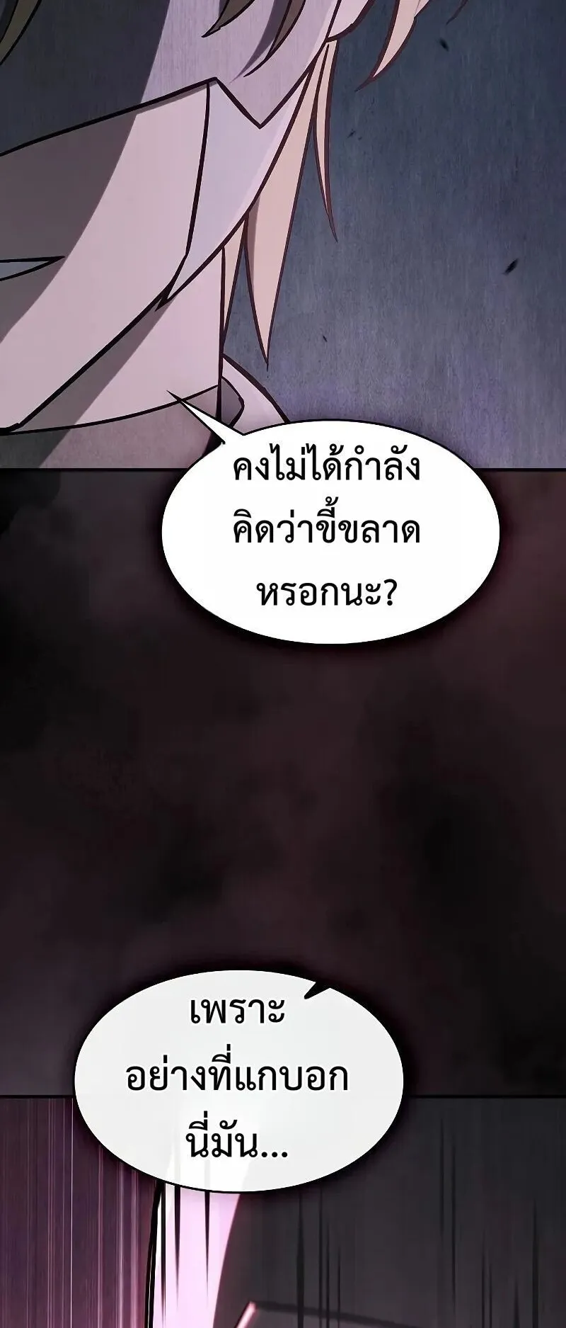 The Sword-Eating Swordmaster ตอนที่ 15 หน้า 23