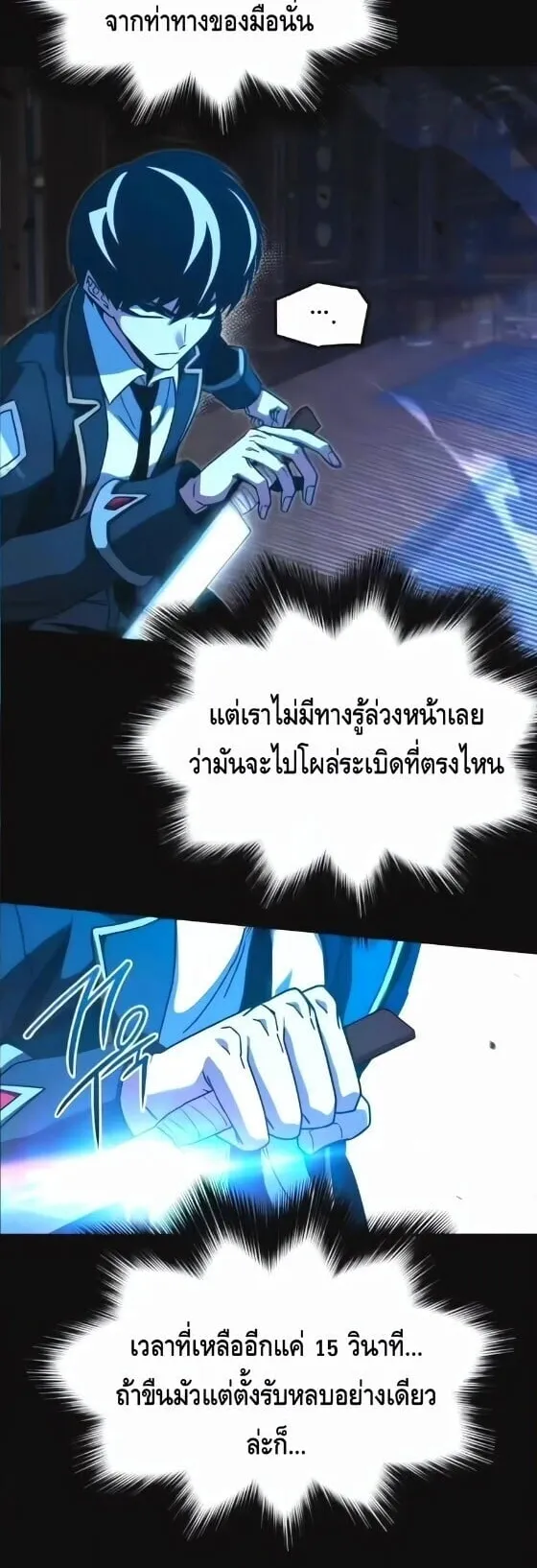 I Took Over The Academy With a Single Sashimi Knife ตอนที่ 73 หน้า 36