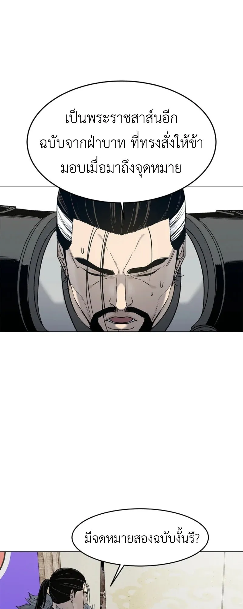 The Iron Emperor ตอนที่ 3 หน้า 56