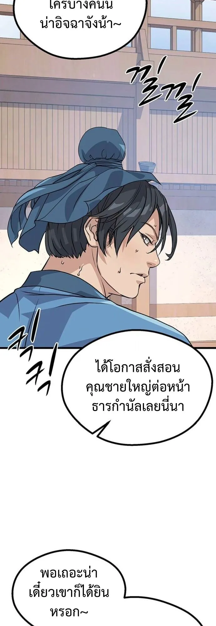 Becoming the Cheon Clan’s Mad Dog ตอนที่ 4 หน้า 54