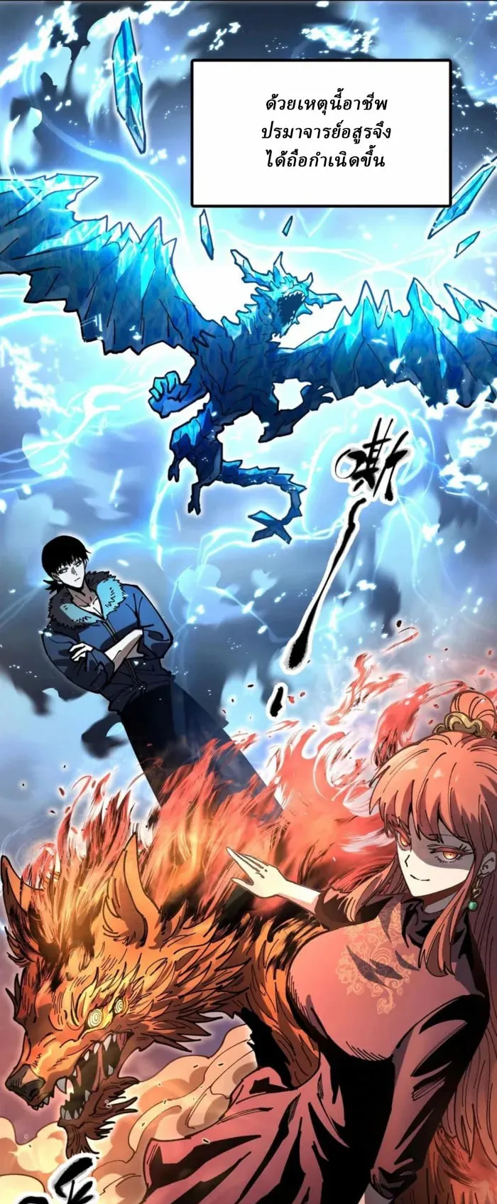 Global Beast Tamer I Can See the Path of Evolution ตอนที่ 1 หน้า 11