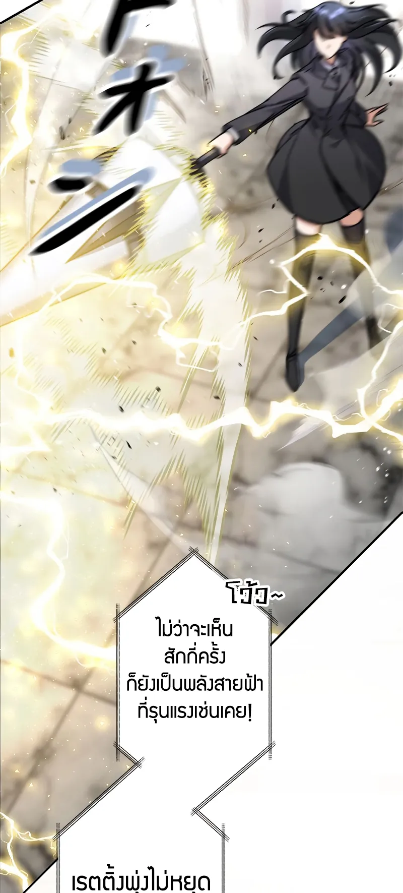 I’m an Ex-class Hunter ตอนที่ 5 หน้า 20