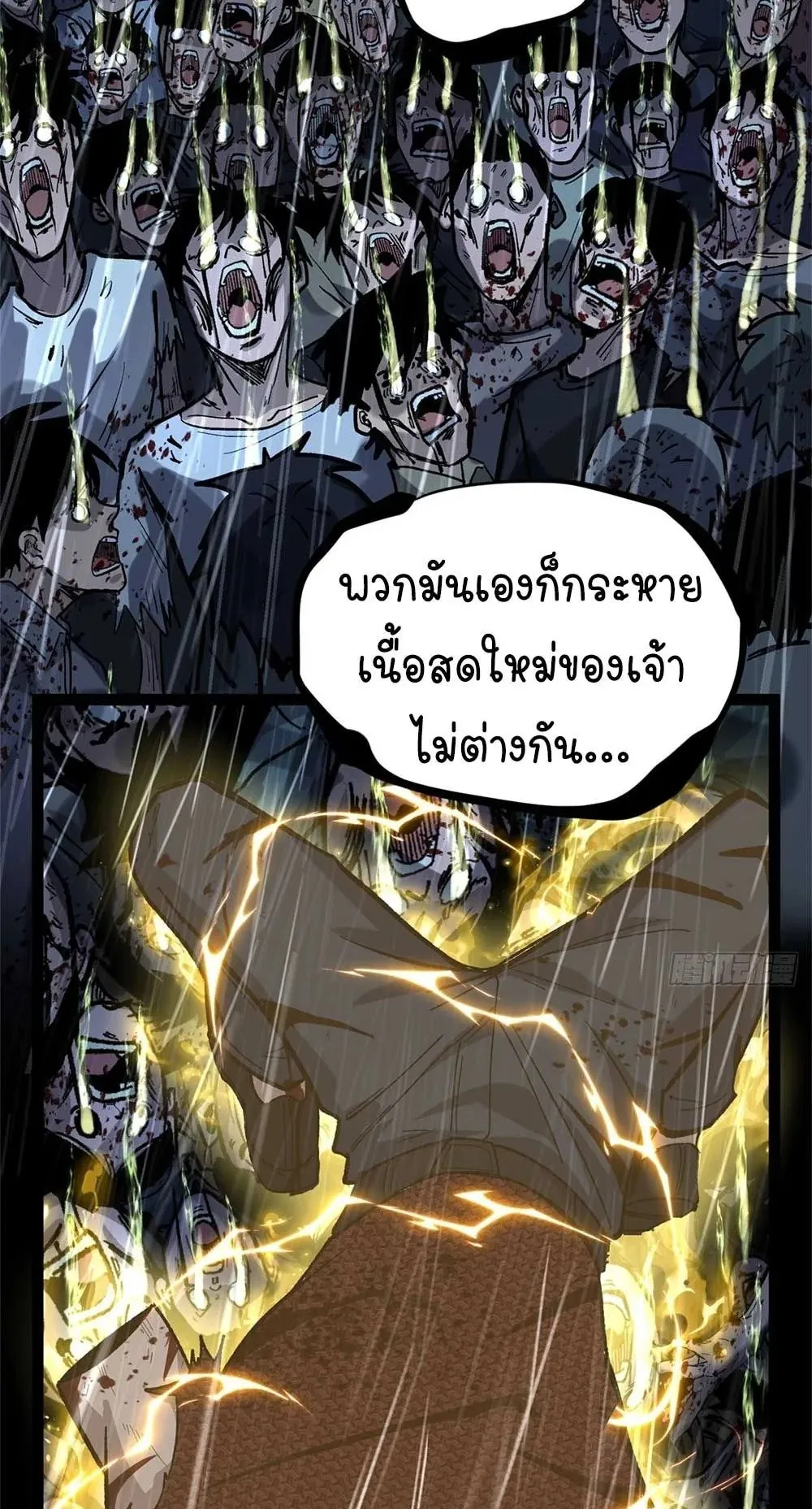 Gatekeeper of the Boundless Worlds ตอนที่ 42 หน้า 24
