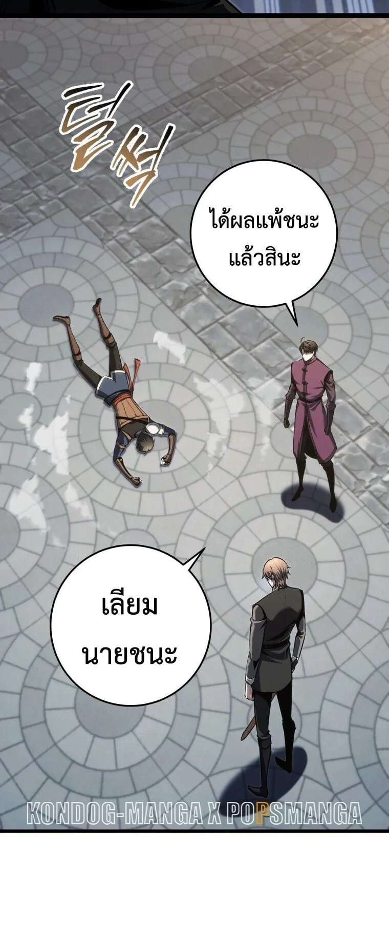 A Dragonslayer’s Peerless Regression ตอนที่ 86 หน้า 56