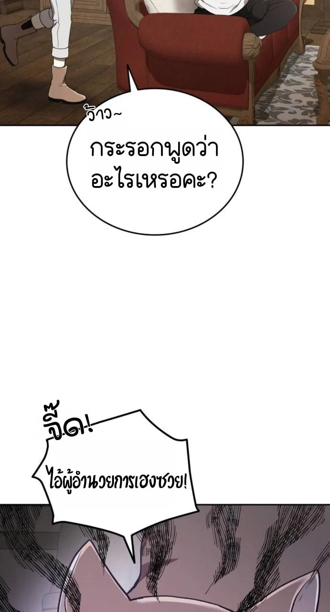 Shinsu Kindergarten ตอนที่ 30 หน้า 27