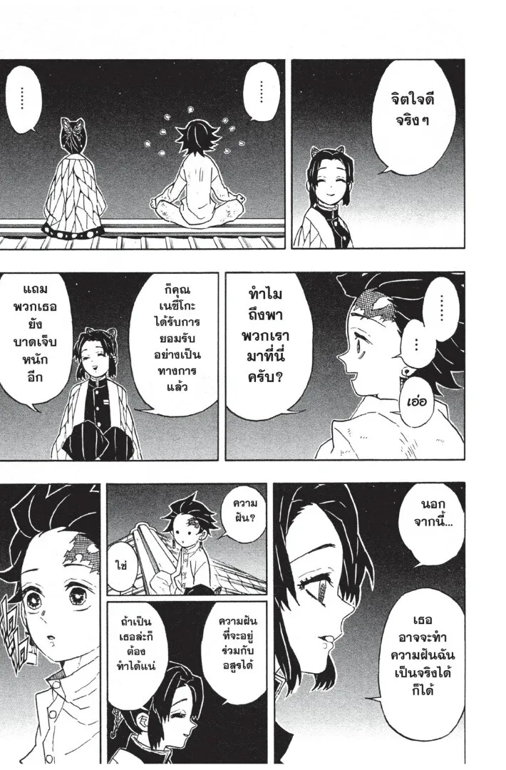 Kimetsu no yaiba ตอนที่ 44 หน้า 141