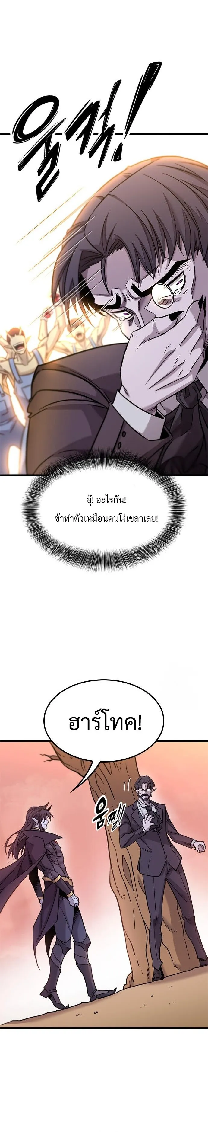 What a Bountiful Harvest, Demon Lord! ตอนที่ 12 หน้า 33
