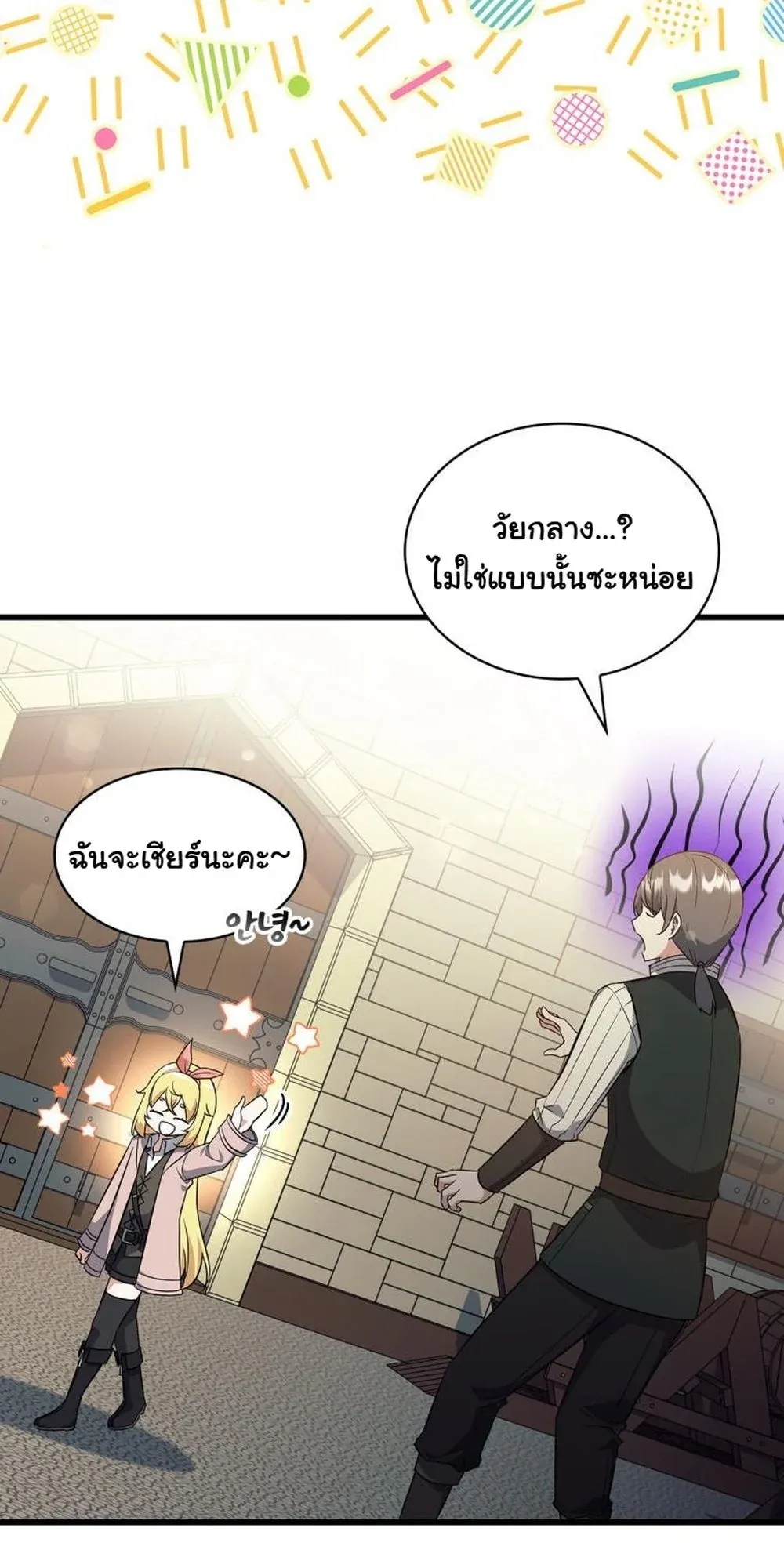 I Became the Academy Villain’s Daughter ตอนที่ 10 หน้า 64