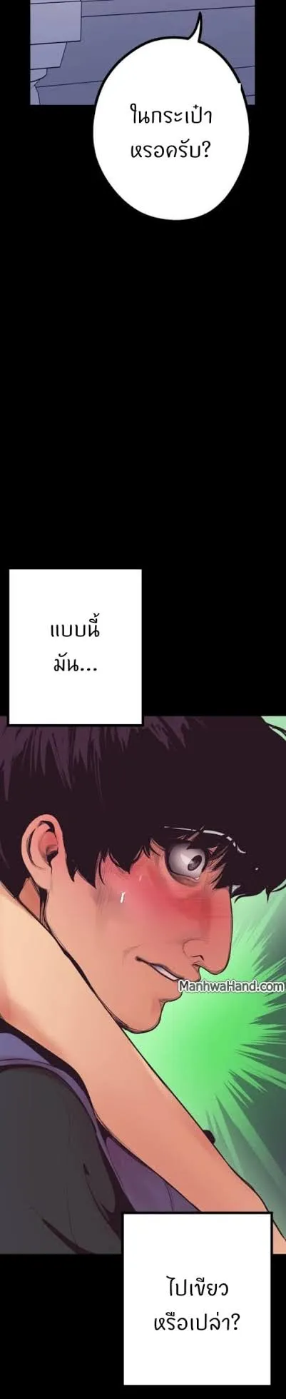 A Wonderful New World ตอนที่ 3 หน้า 30
