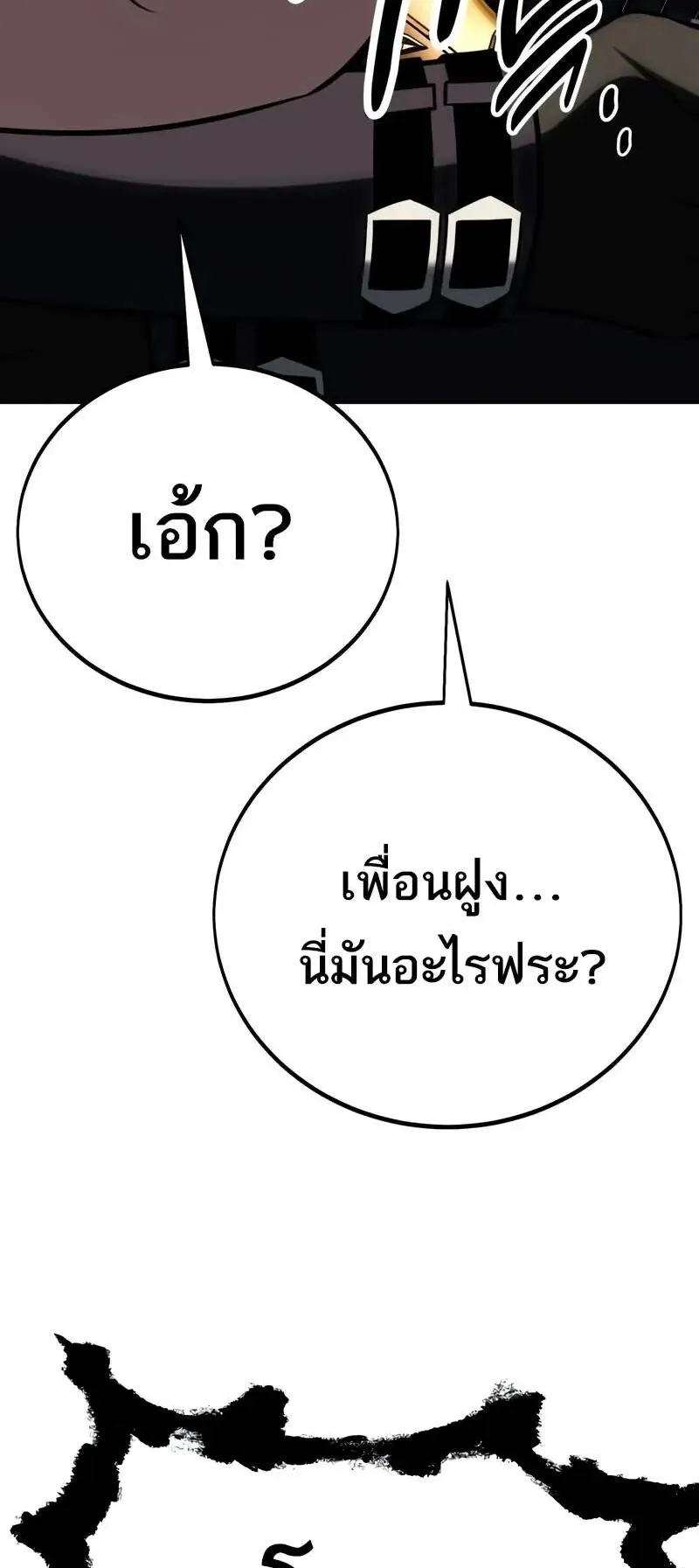 I Killed an Academy Player ตอนที่ 63 หน้า 93