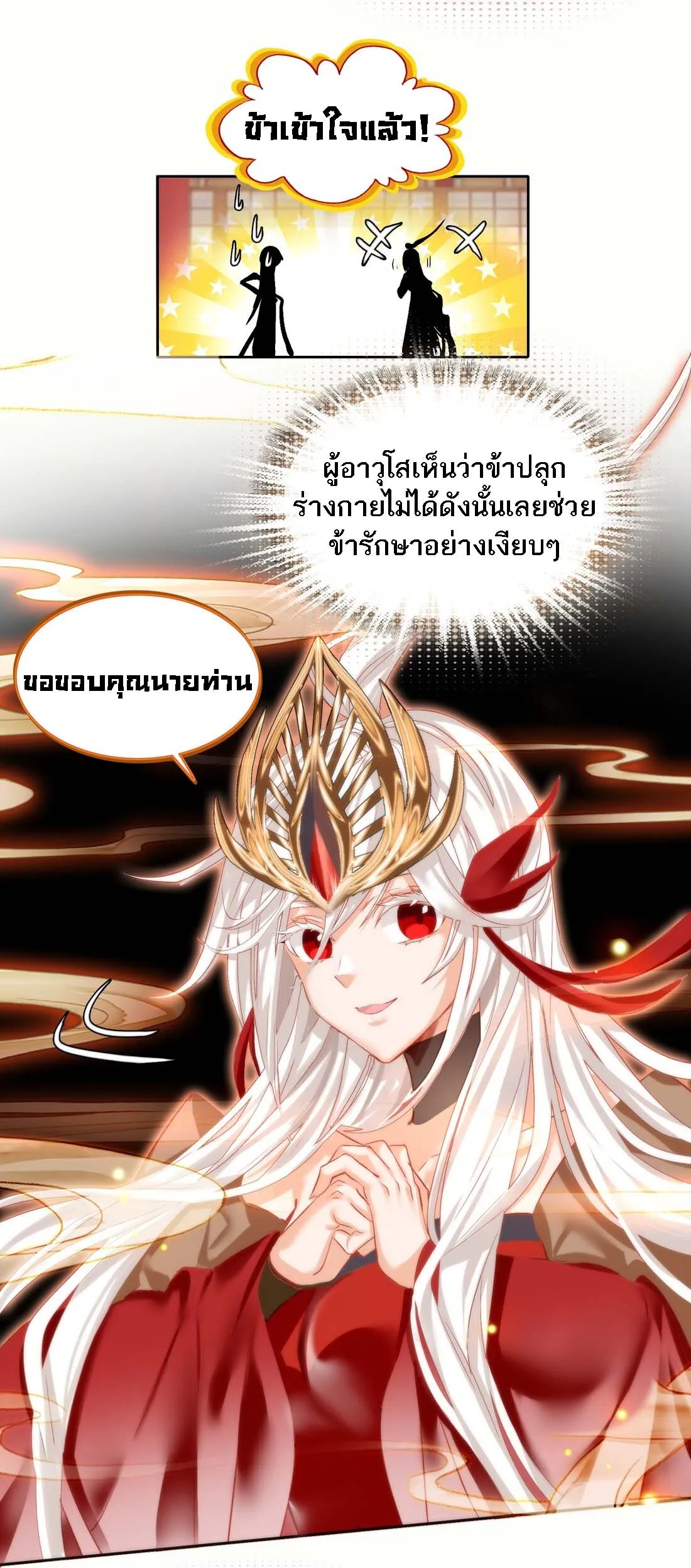 I’m Actually a Peerless Powerhouse ตอนที่ 1 หน้า 53
