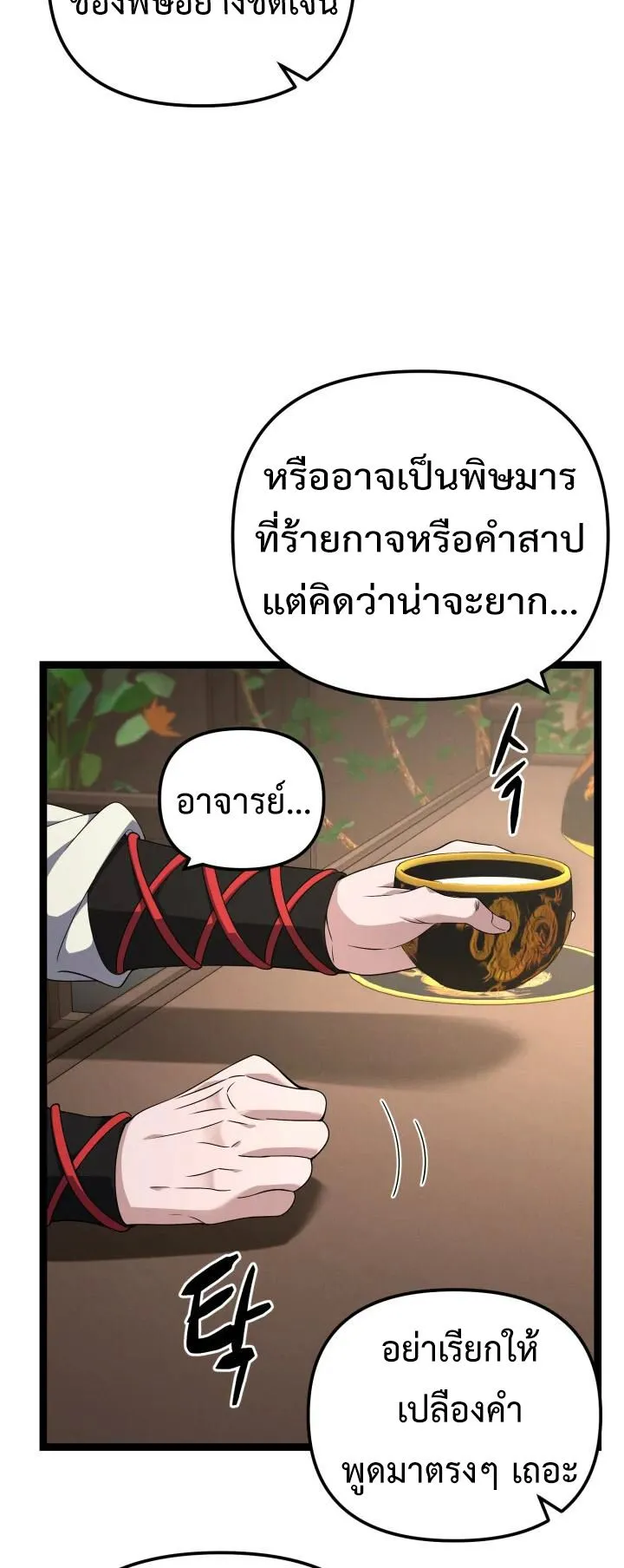Reincarnation of the Martial God ตอนที่ 13 หน้า 39