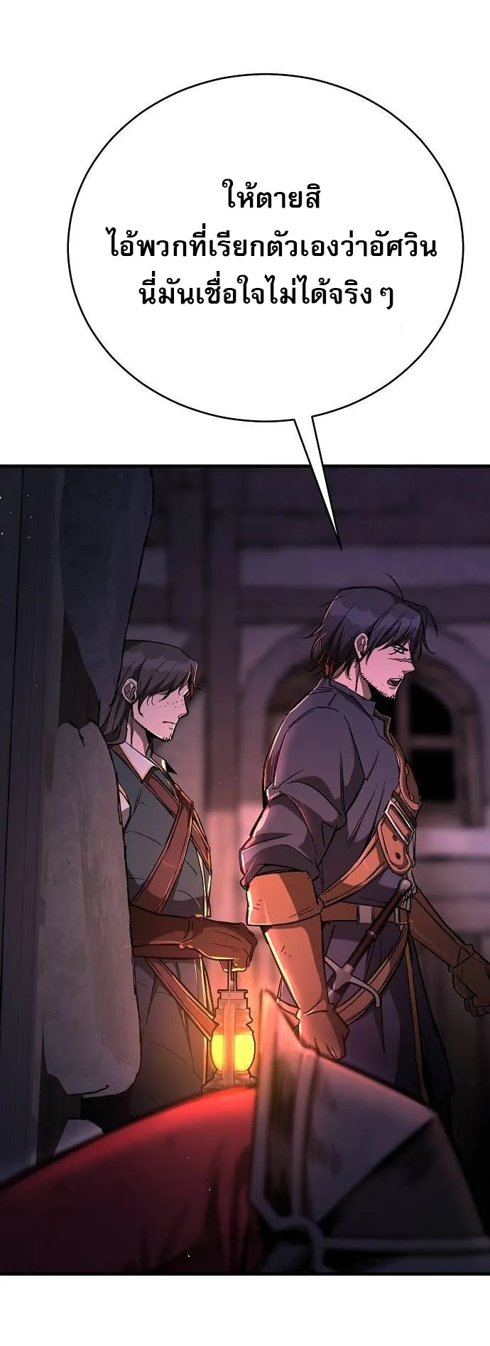 A Rogue Guard in a Medieval Fantasy ตอนที่ 13 หน้า 23