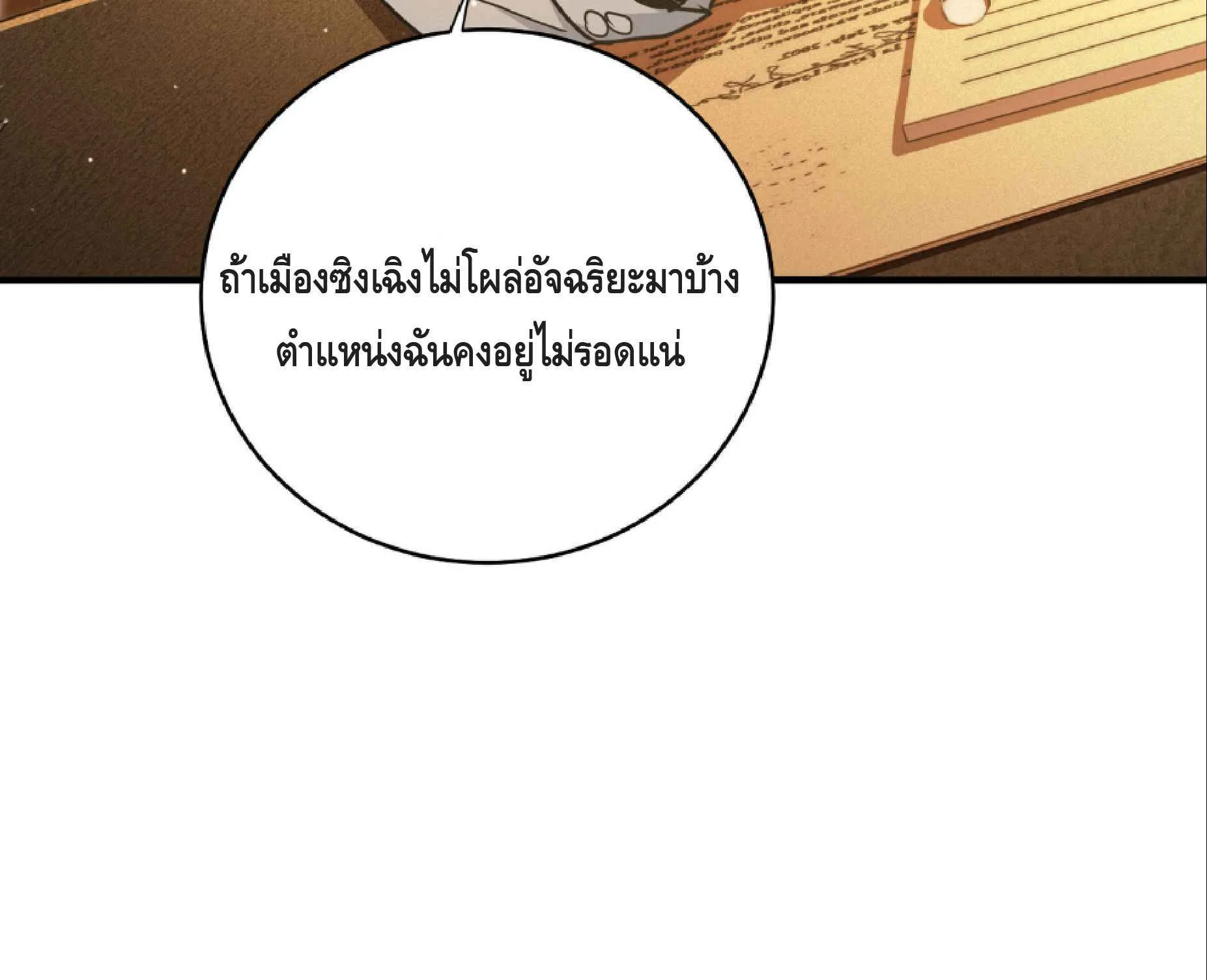 High Martial Arts: Sweeping Through Three Thousand ตอนที่ 8 หน้า 121