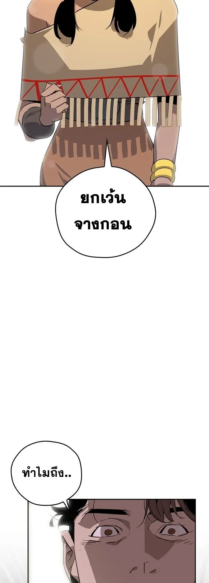 Wild West Murim ตอนที่ 20 หน้า 47