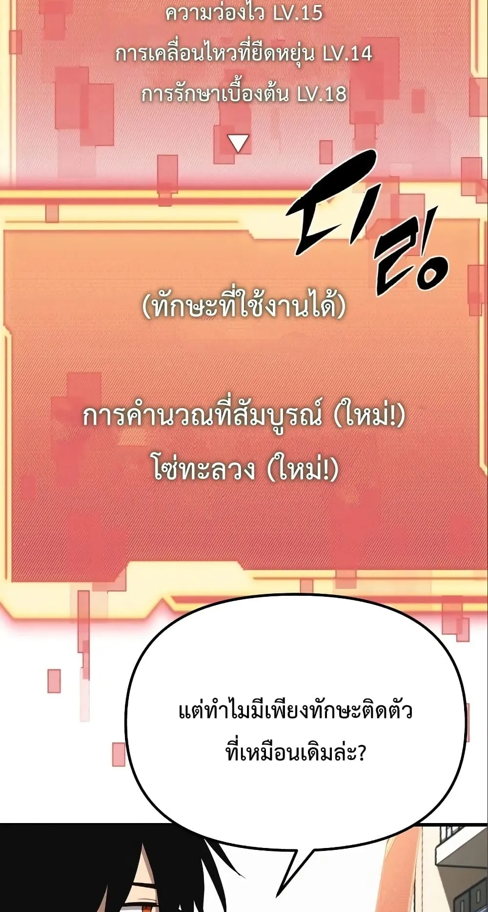 I Obtained a Mythic Item ตอนที่ 4 หน้า 84
