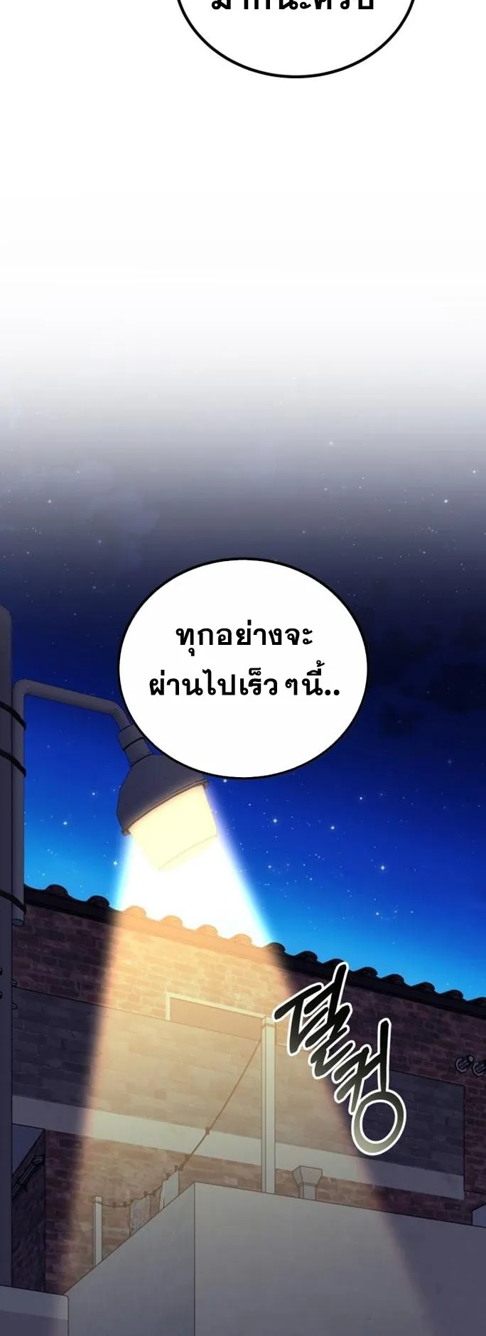 I Will Raise This Family to Greatness ตอนที่ 15 หน้า 24