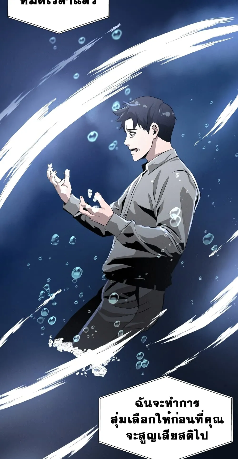 Surviving as a Fish ตอนที่ 1 หน้า 95