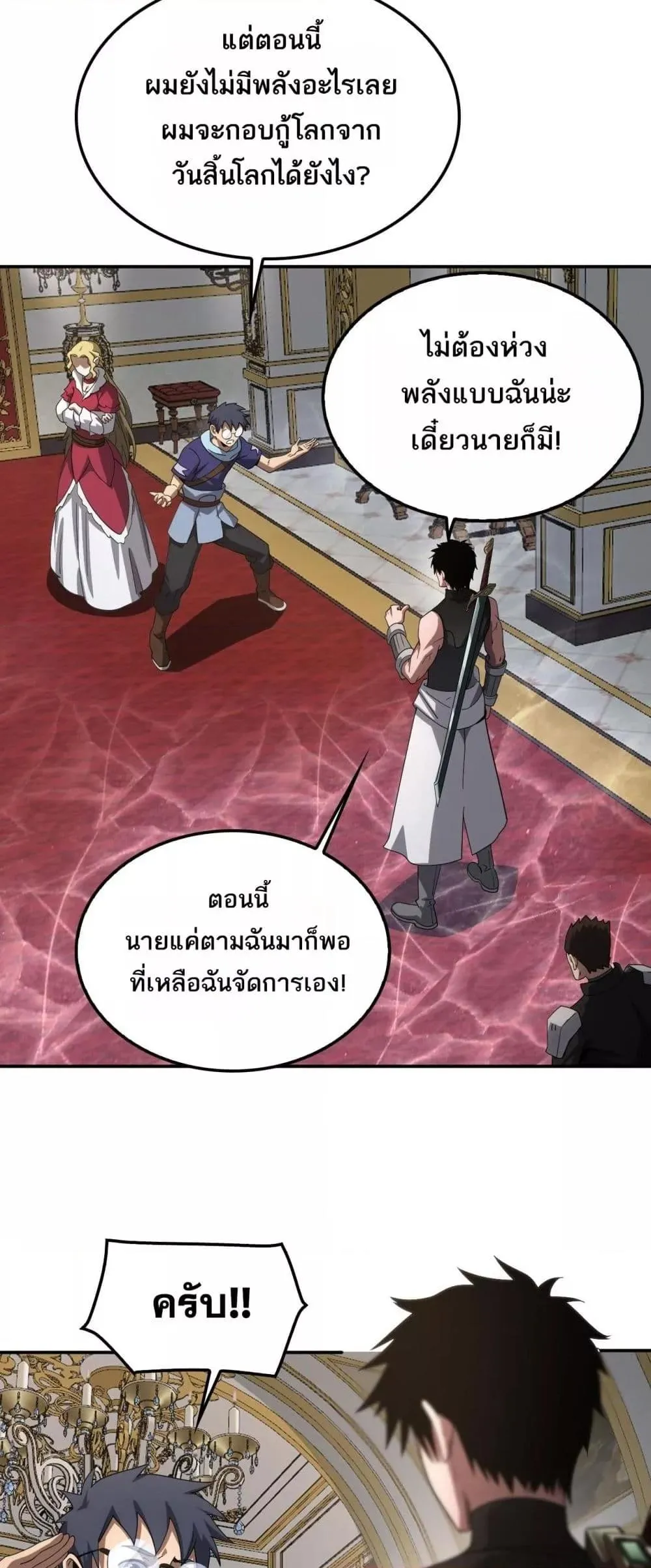 Doomsday Sword God ตอนที่ 54 หน้า 17