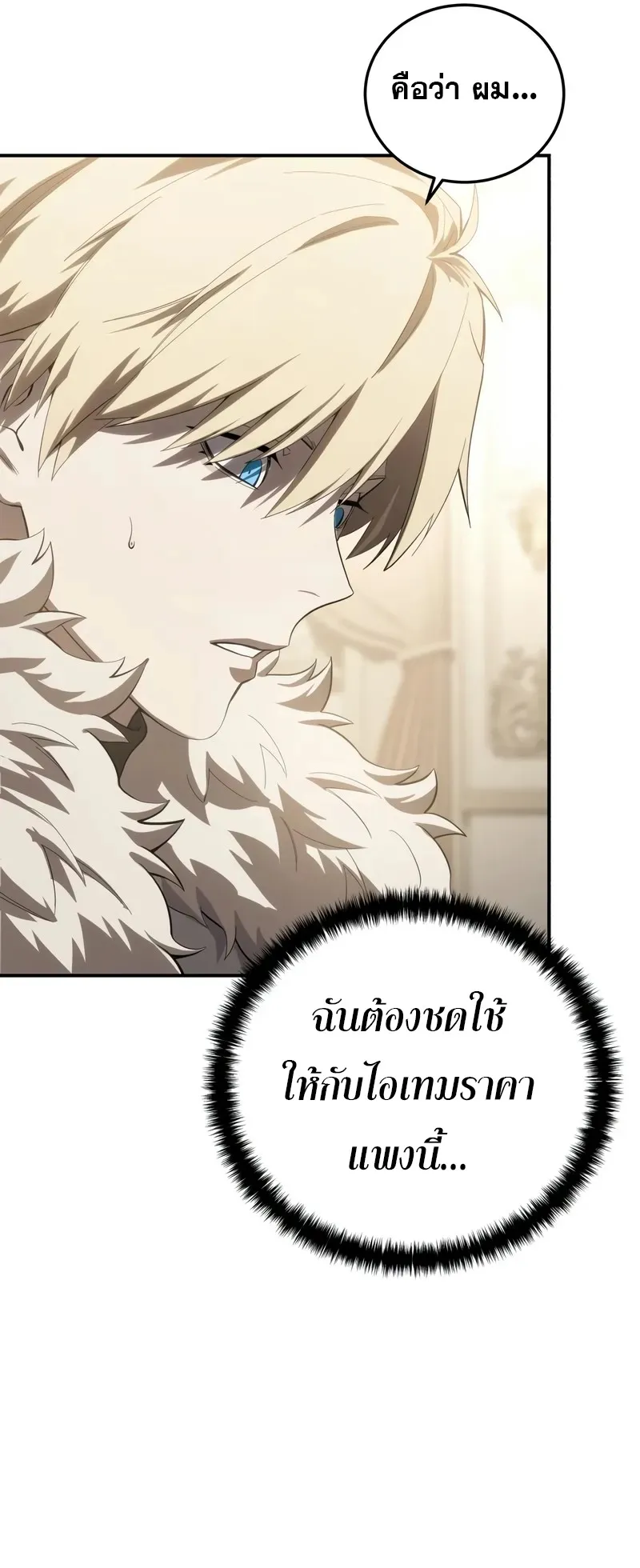 Star-Embracing Swordmaster ตอนที่ 85 หน้า 9