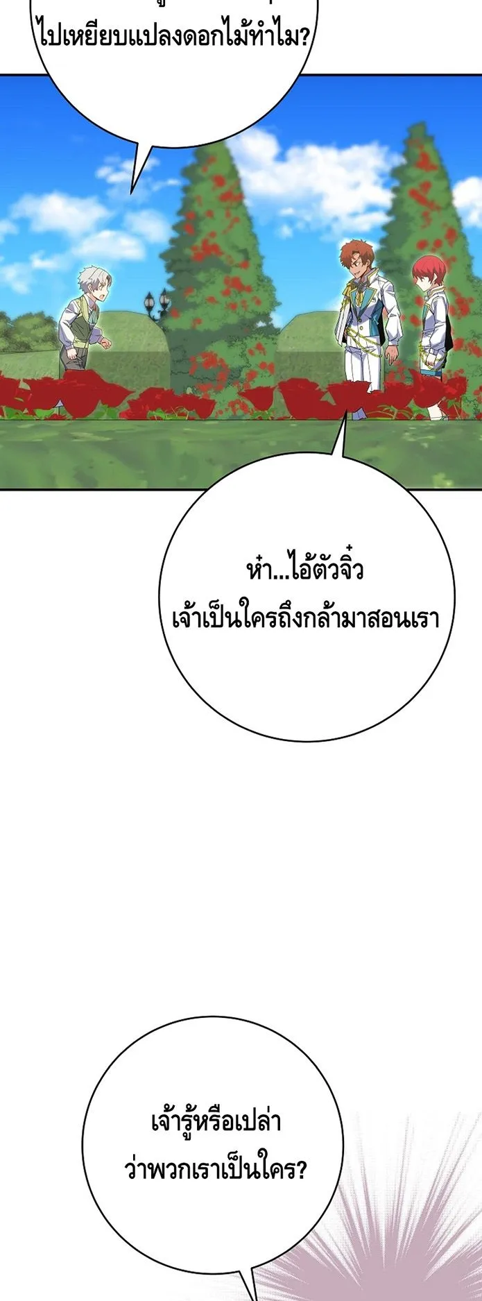 Reincarnated as a Genius Prodigy of a Prestigious Family ตอนที่ 6 หน้า 61