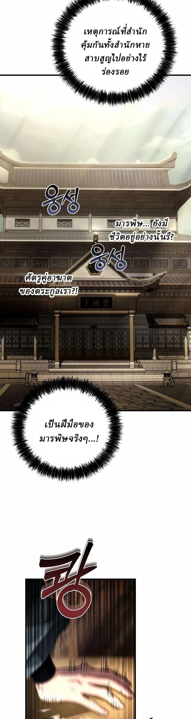 Sichuan’s Supreme King ตอนที่ 12 หน้า 59