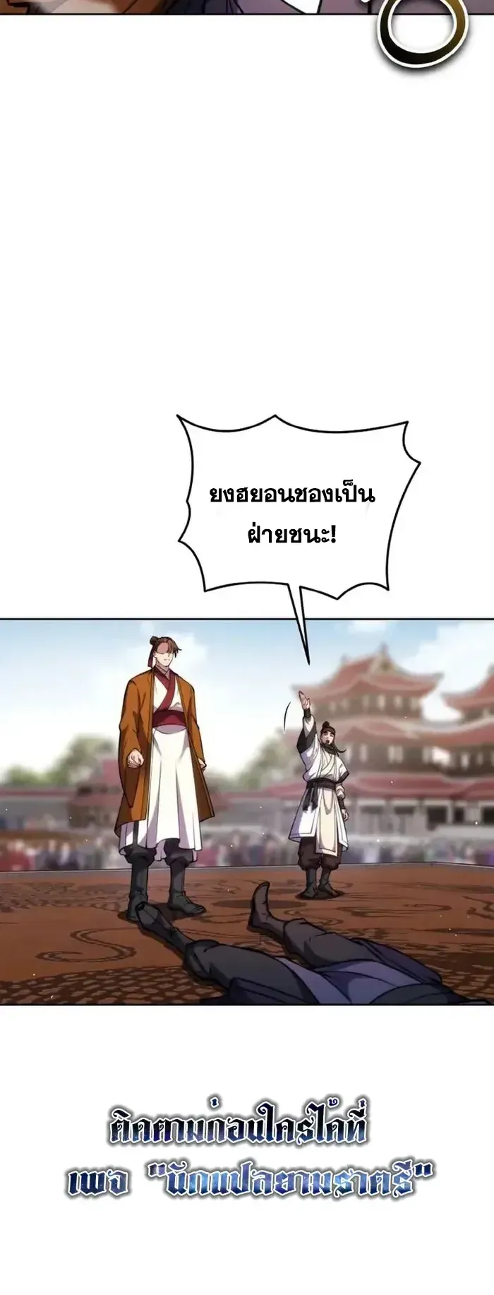 I Become the Youngest Disciple of the Martial Arts Leader ตอนที่ 5 หน้า 33