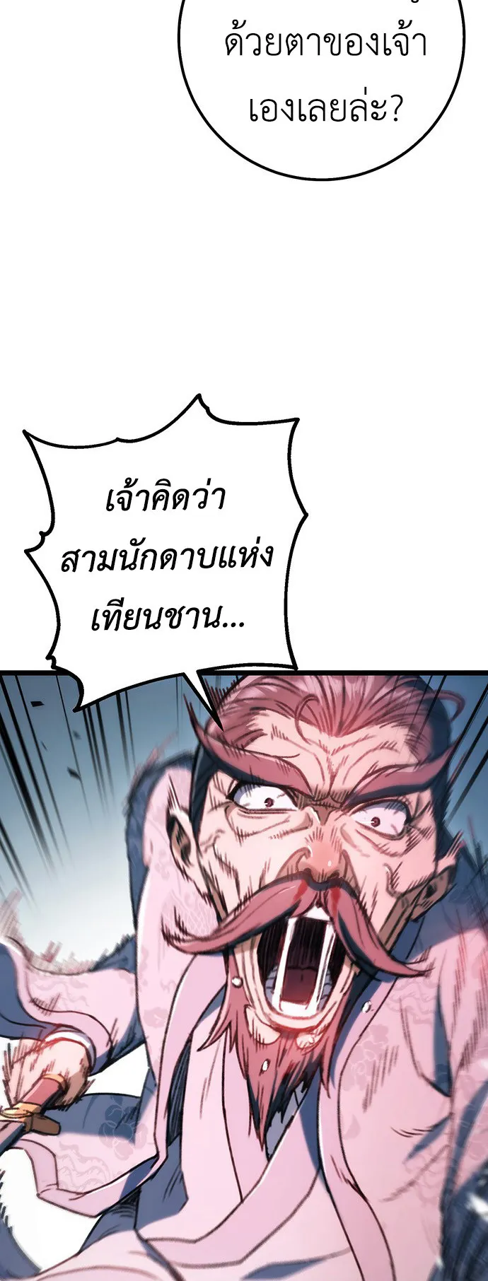The Emperor’s Sword ตอนที่ 5 หน้า 65