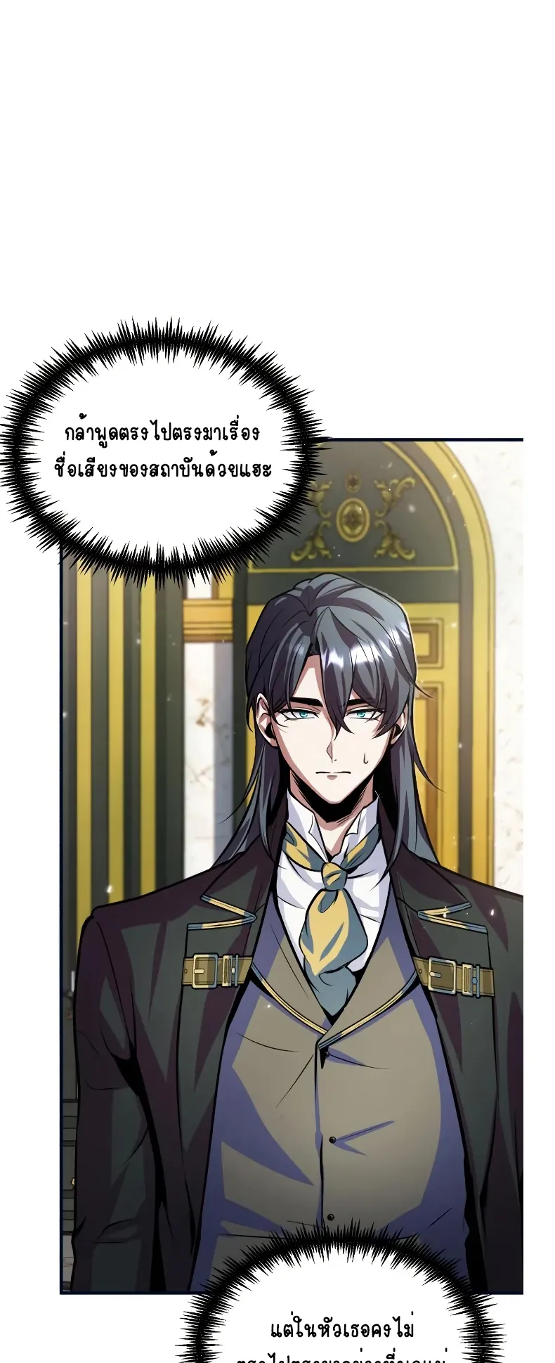 The Academy’s Undercover Professor ตอนที่ 4 หน้า 5