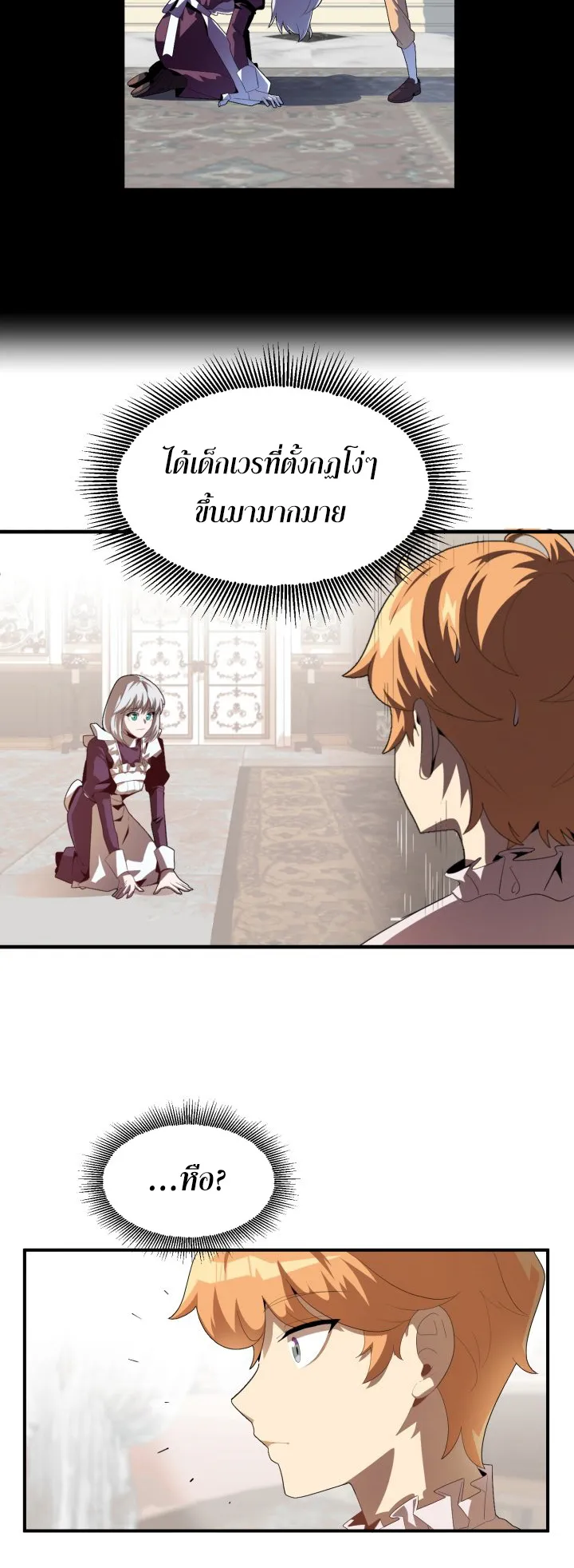 The Youngest Son of a Magician ตอนที่ 2 หน้า 16