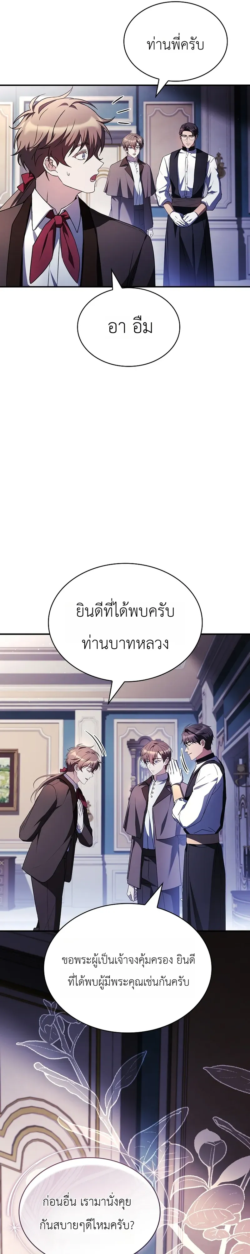 To Hell with Being Heir, I’m going to Heal ตอนที่ 12 หน้า 21