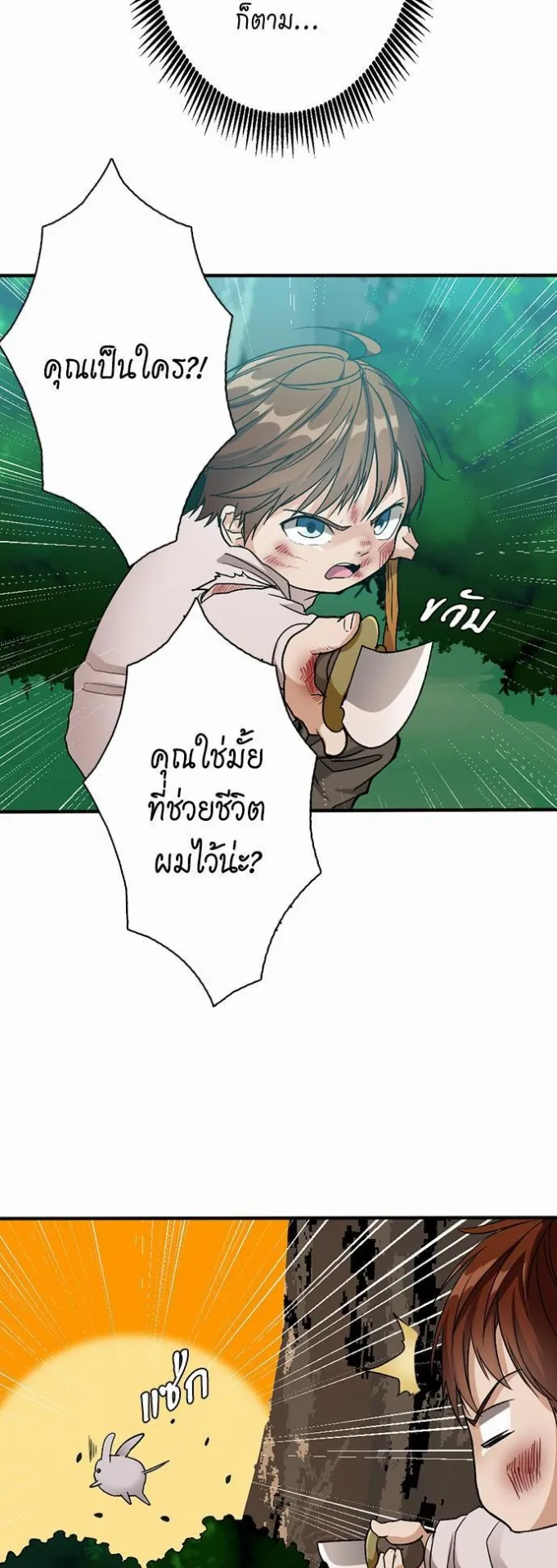 The Beginning After the End ตอนที่ 12 หน้า 6
