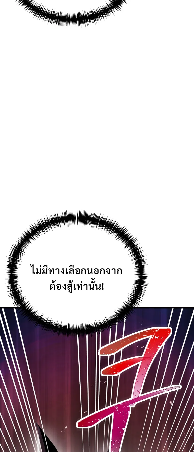 Poison-Eating Healer ตอนที่ 3 หน้า 16