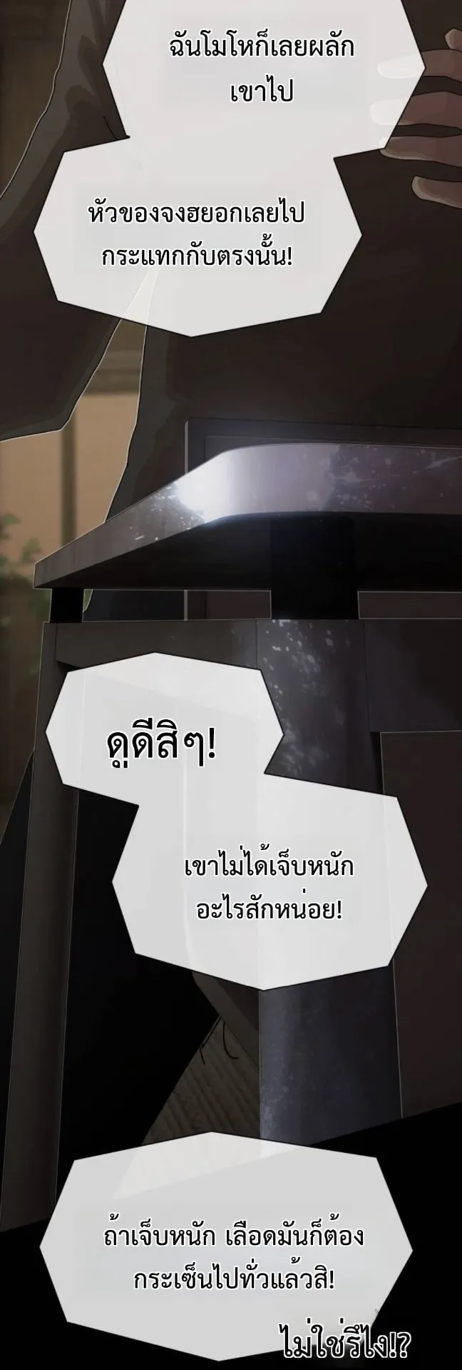 The Genius Who Sees Through the World ตอนที่ 24 หน้า 9