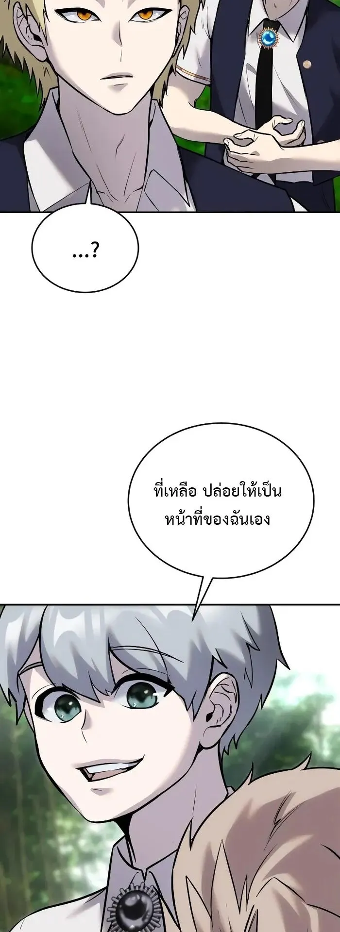 Secretly More Powerful Than the Hero ตอนที่ 14 หน้า 46