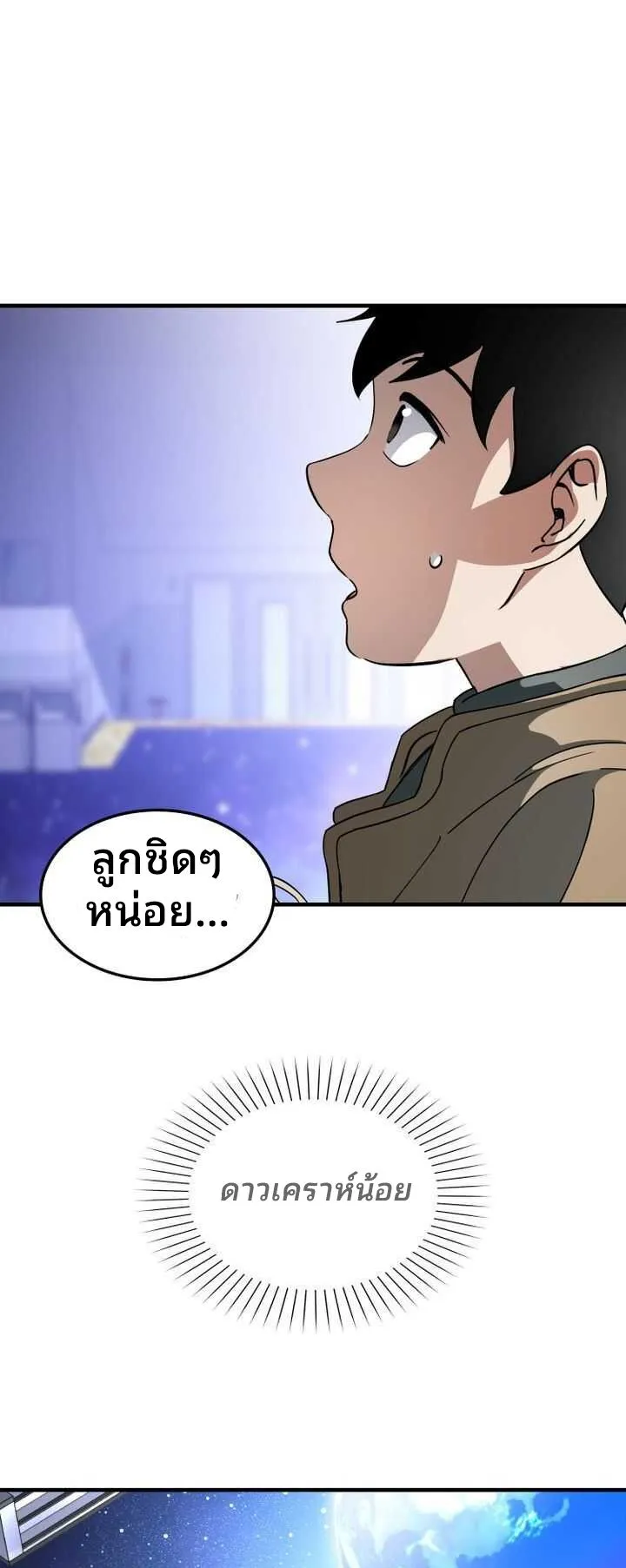 Cheolsu Saves the World ตอนที่ 2 หน้า 74