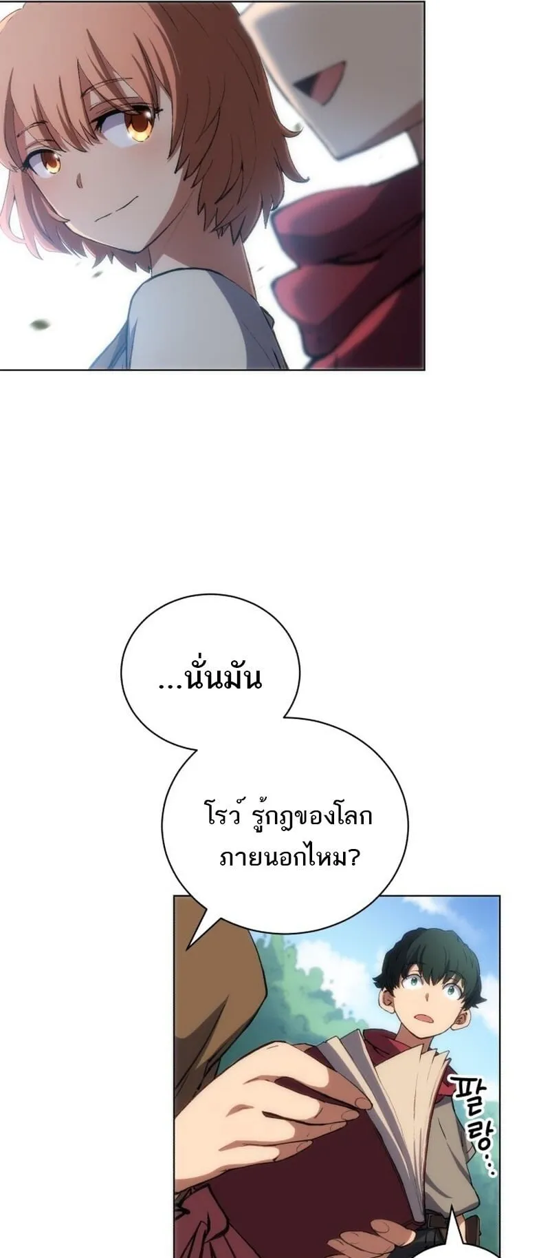 Wild Ranker ตอนที่ 1 หน้า 51