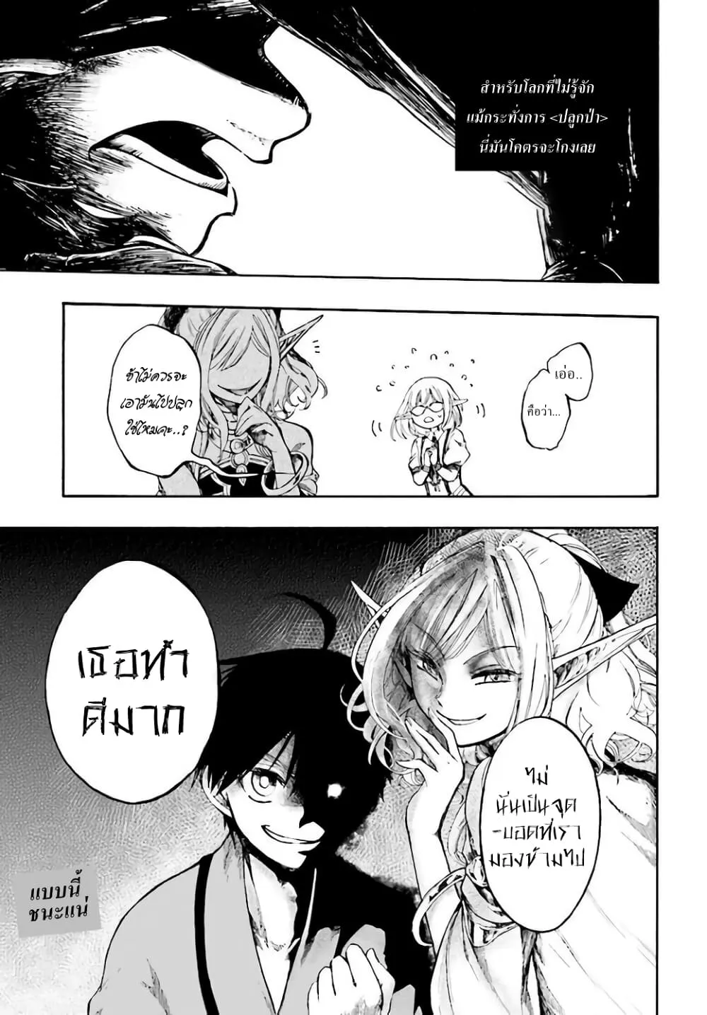 Isekai Mokushiroku Mynoghra ตอนที่ 4 หน้า 31