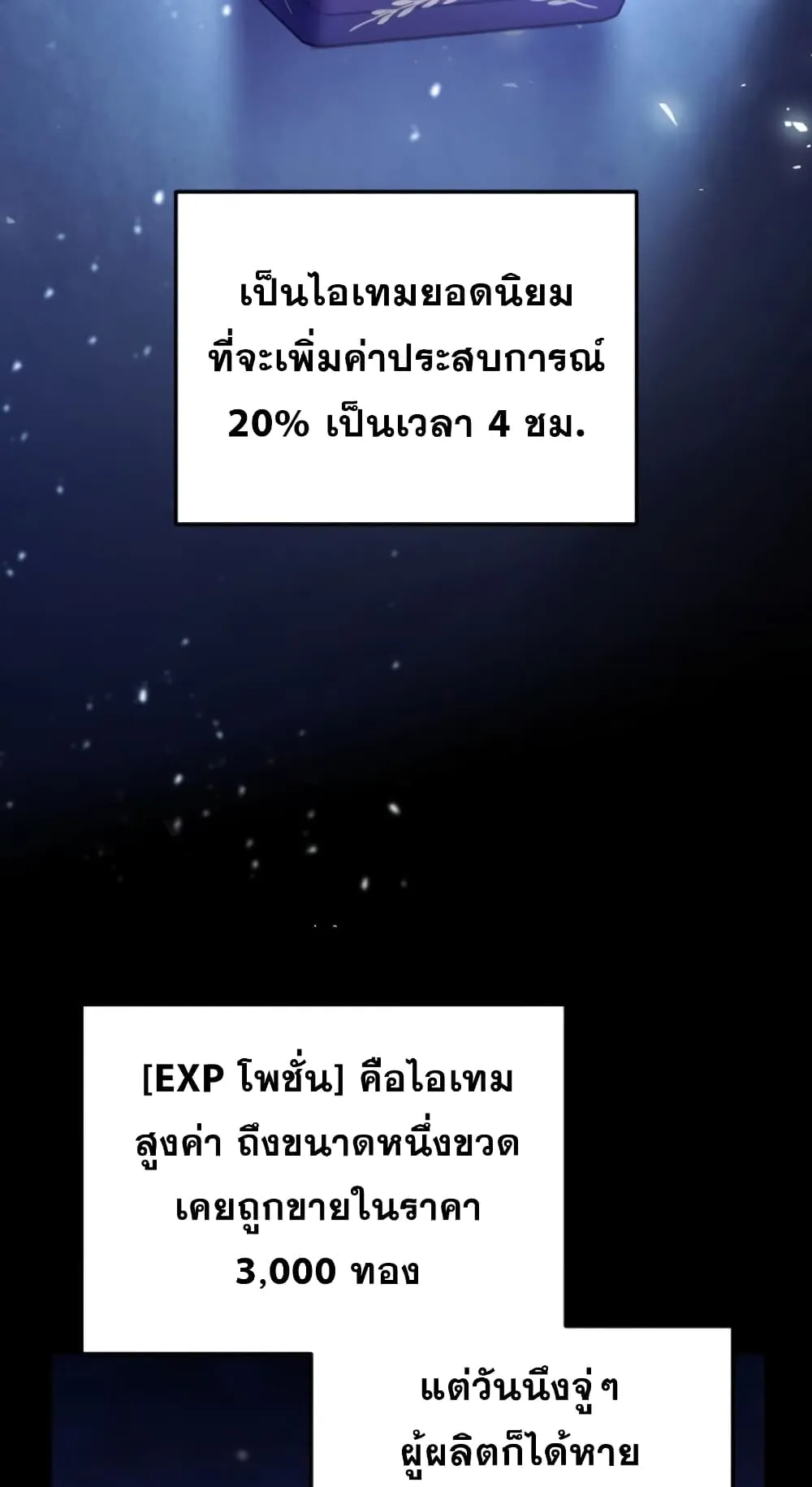 Ranker’s Return ตอนที่ 2 หน้า 67