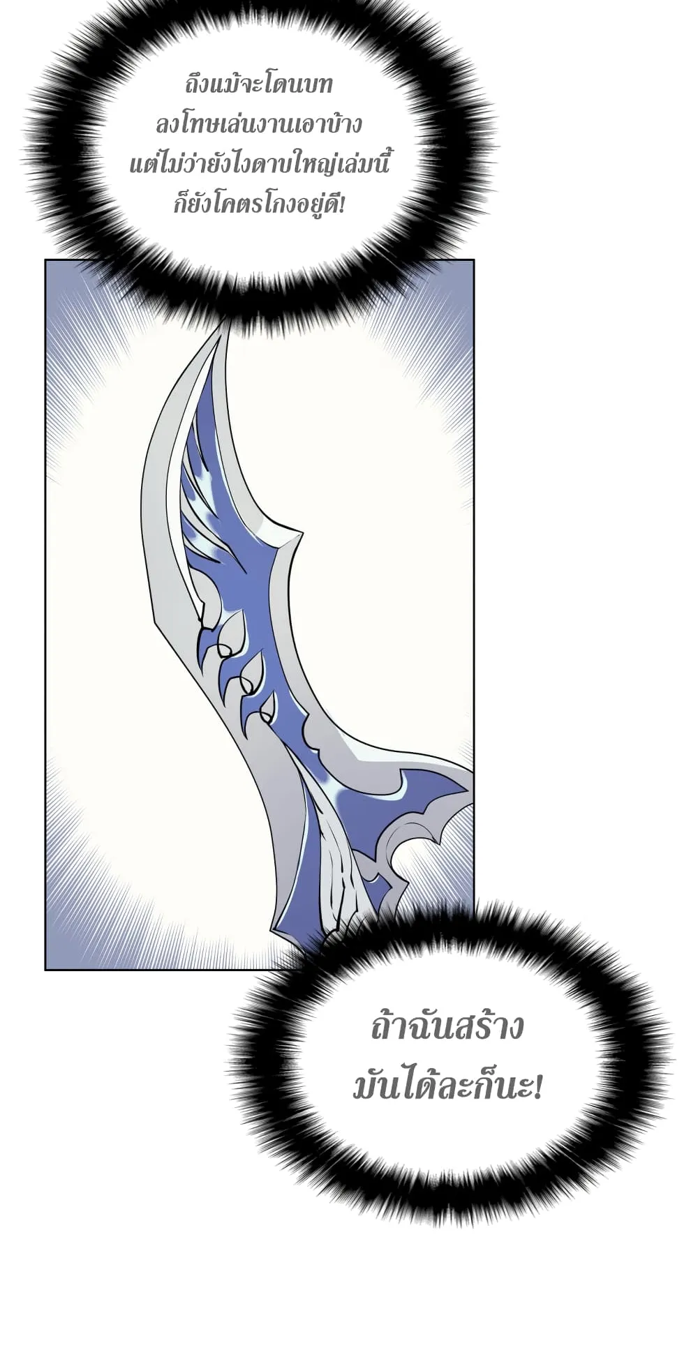 Overgeared ตอนที่ 9 หน้า 38