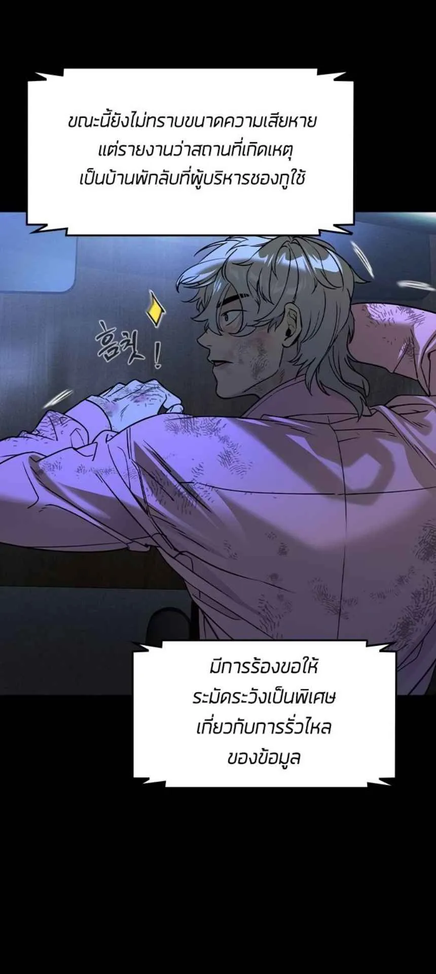 The Childe ตอนที่ 6 หน้า 110