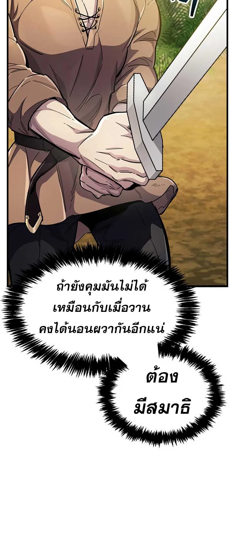 The Player Hides His Past ตอนที่ 35 หน้า 36