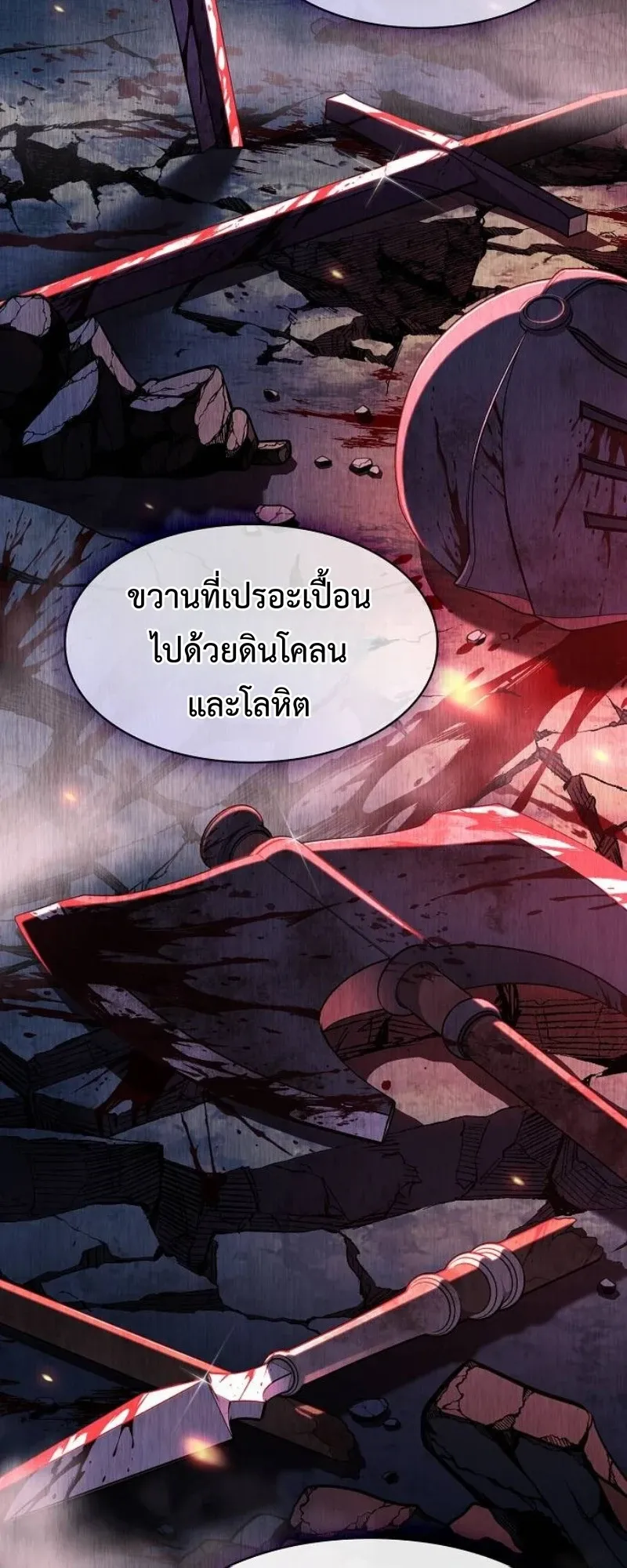 The Sword-Eating Swordmaster ตอนที่ 4 หน้า 45